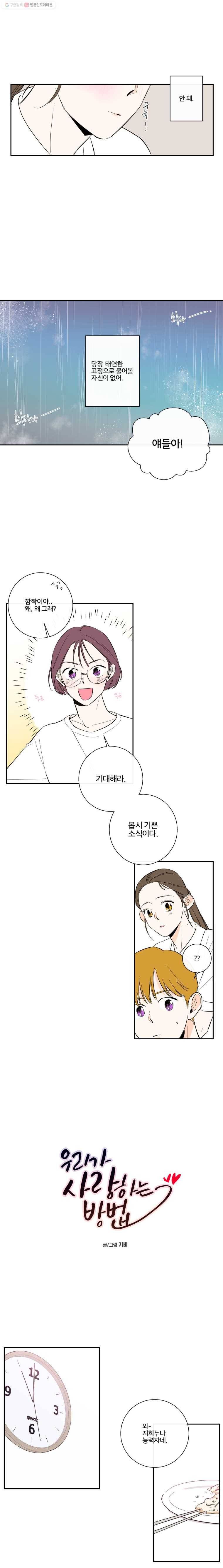 우리가 사랑하는 방법 62화 2