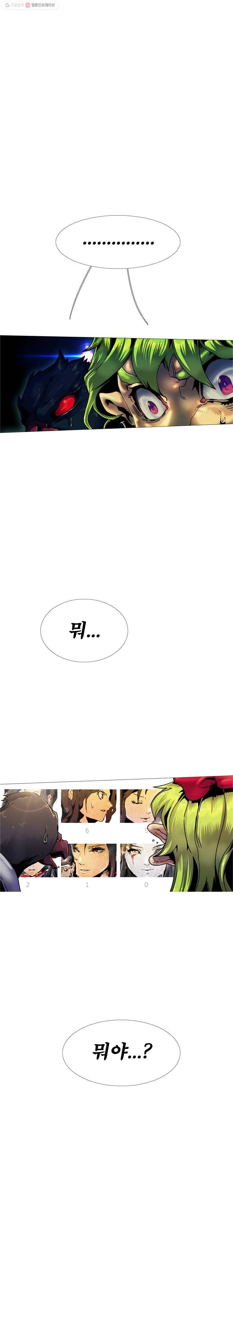 블랙 베히모스 390화 마지막 페이지 (종료) 10
