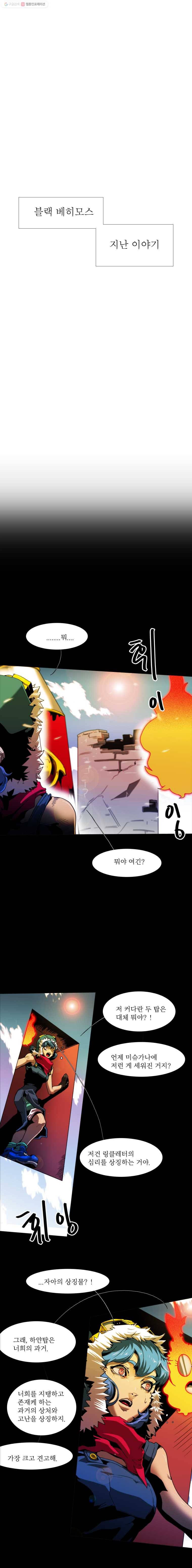 블랙 베히모스 392화 1
