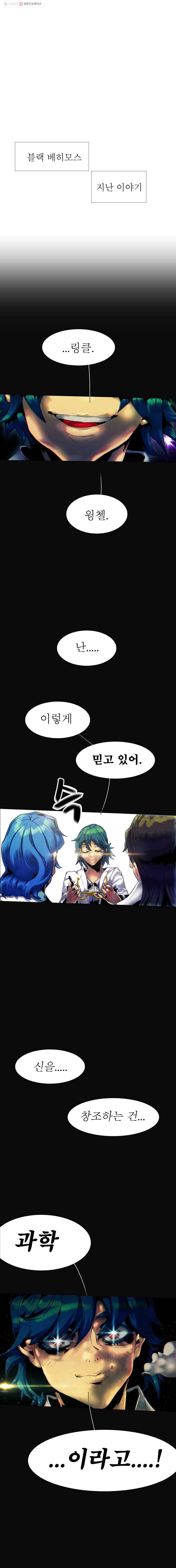 블랙 베히모스 397화 위버멘쉬vs위버멘쉬 (3) 1