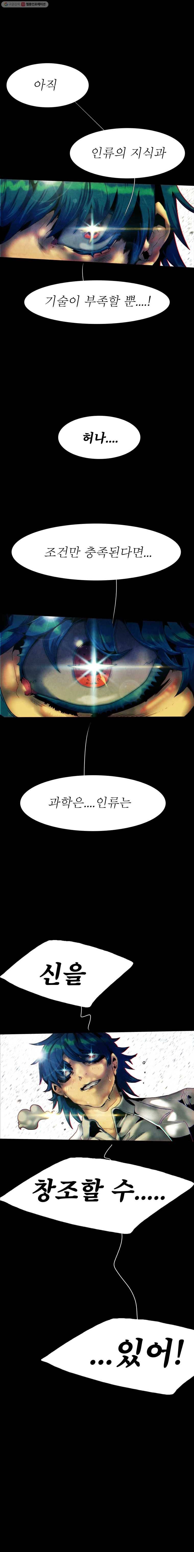 블랙 베히모스 397화 위버멘쉬vs위버멘쉬 (3) 2