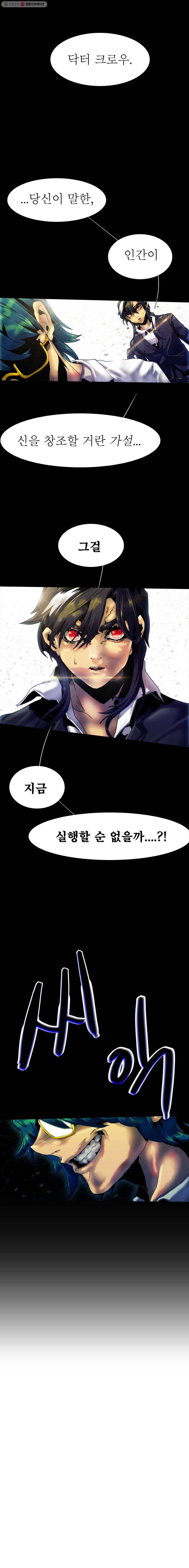 블랙 베히모스 397화 위버멘쉬vs위버멘쉬 (3) 3