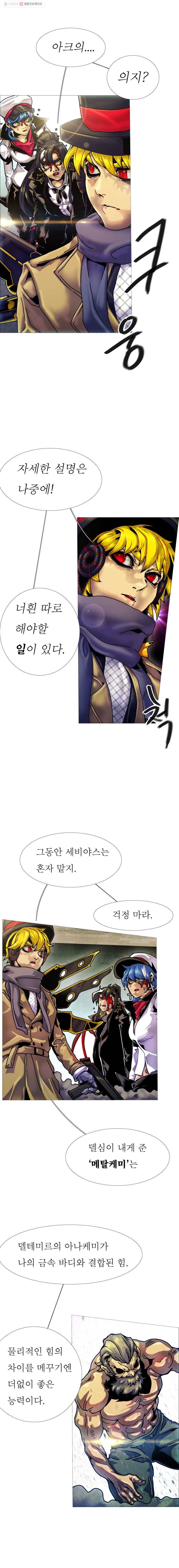 블랙 베히모스 397화 위버멘쉬vs위버멘쉬 (3) 4