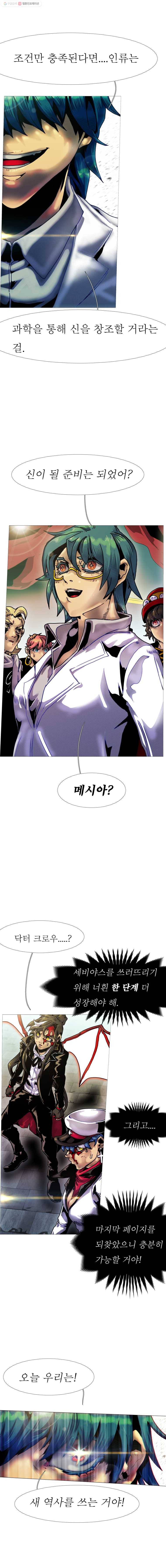블랙 베히모스 397화 위버멘쉬vs위버멘쉬 (3) 6