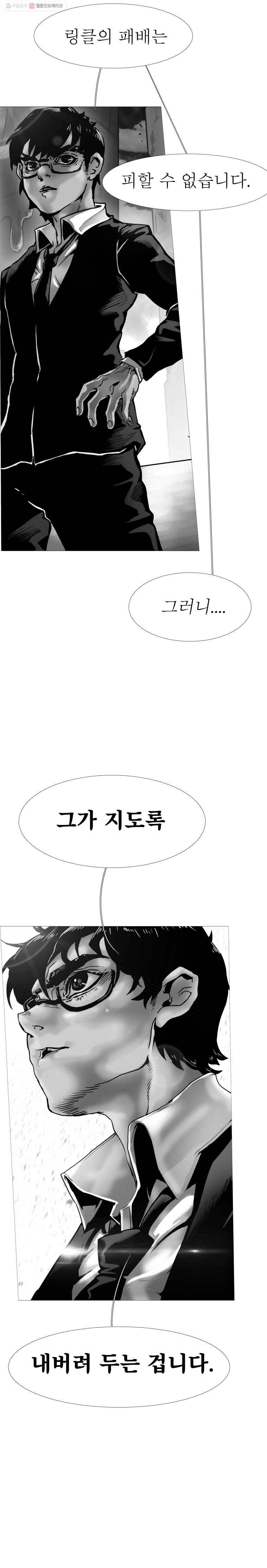 블랙 베히모스 397화 위버멘쉬vs위버멘쉬 (3) 8