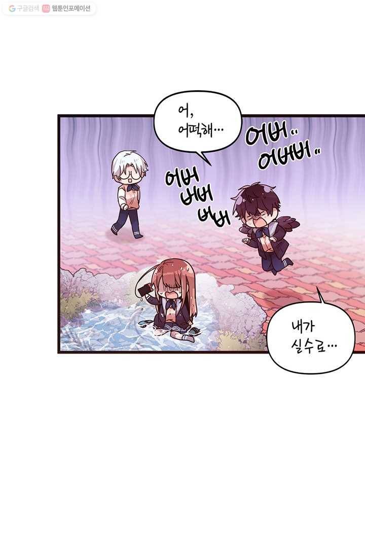 내가 널 행복하게 해줄 건데! 22화 8