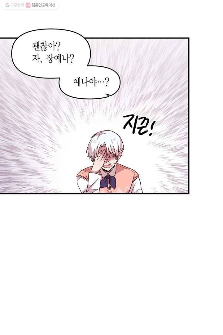 내가 널 행복하게 해줄 건데! 22화 9