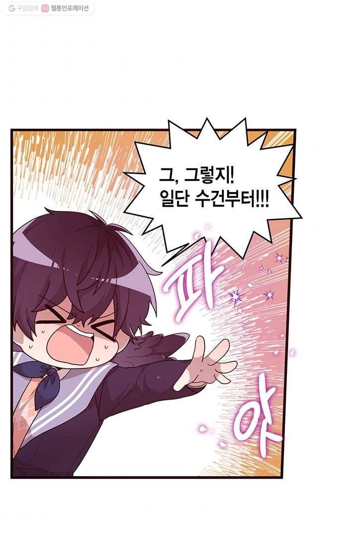 내가 널 행복하게 해줄 건데! 22화 10