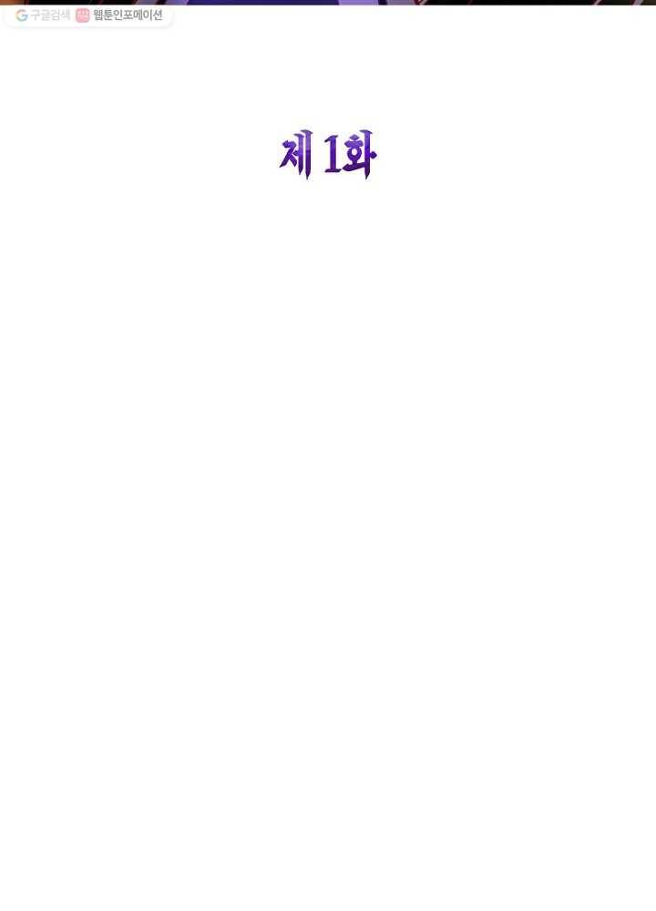 마황귀환록 1화 2