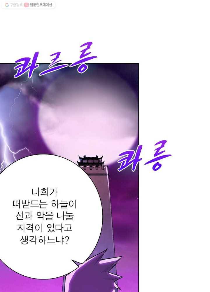 마황귀환록 1화 6