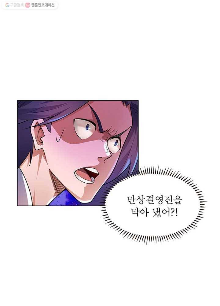 마황귀환록 1화 22
