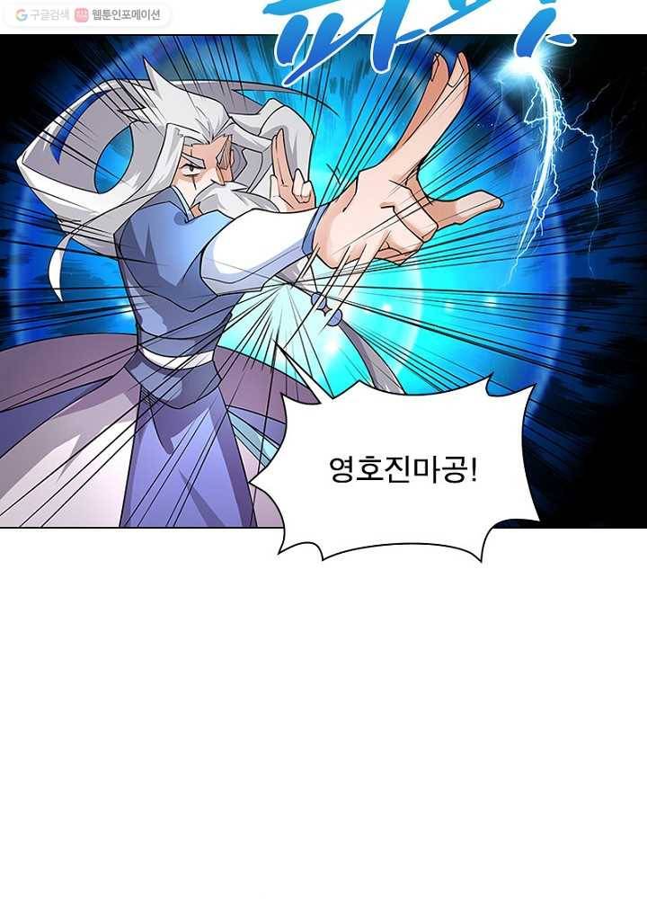 마황귀환록 1화 31