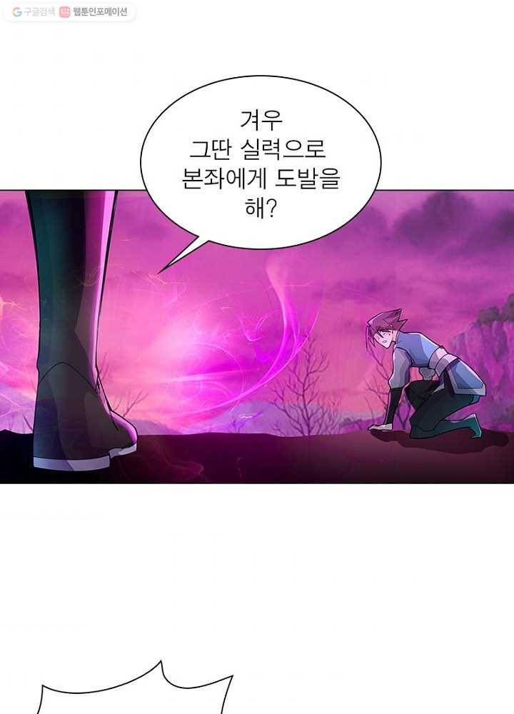 마황귀환록 1화 43