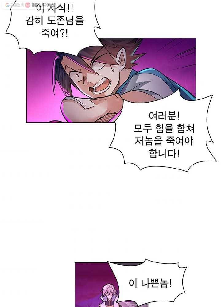 마황귀환록 1화 44