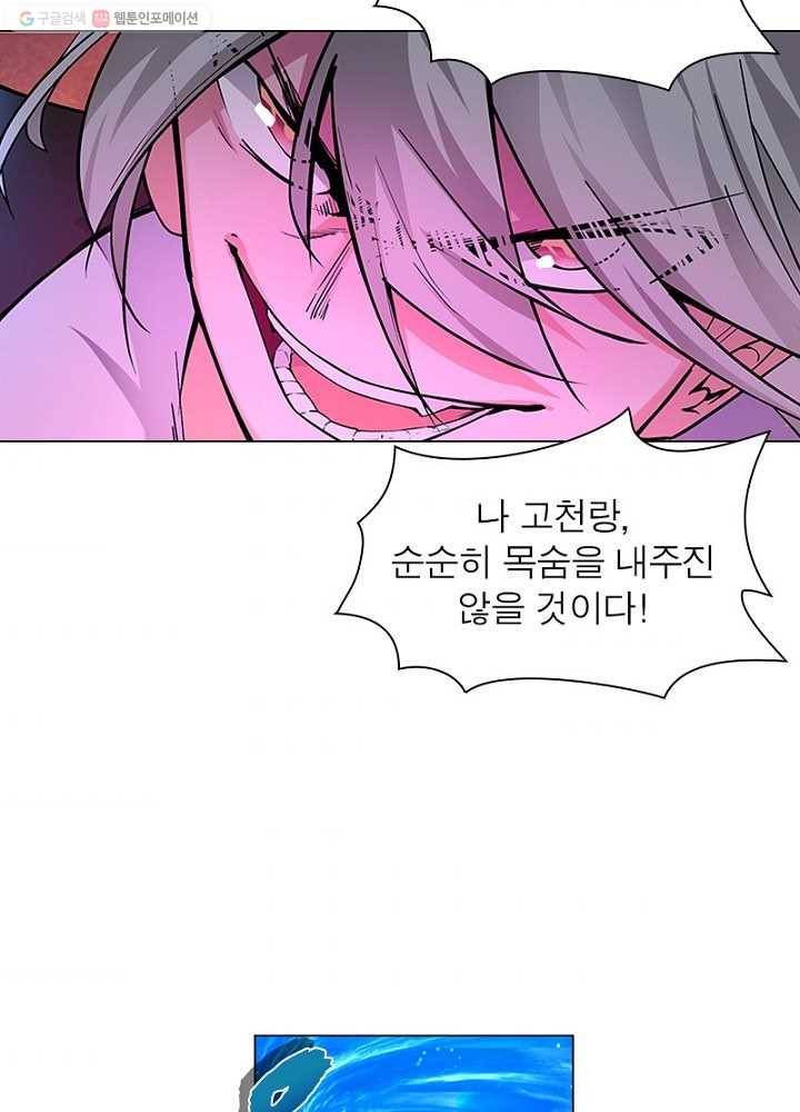 마황귀환록 1화 53