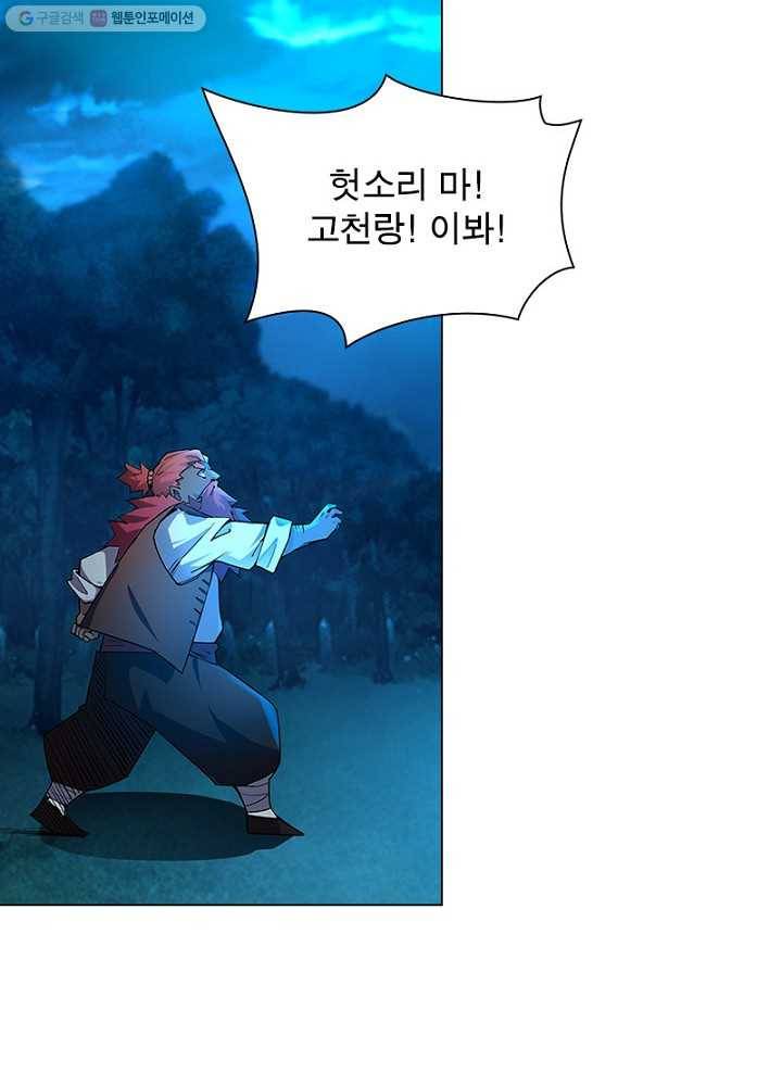 마황귀환록 1화 61