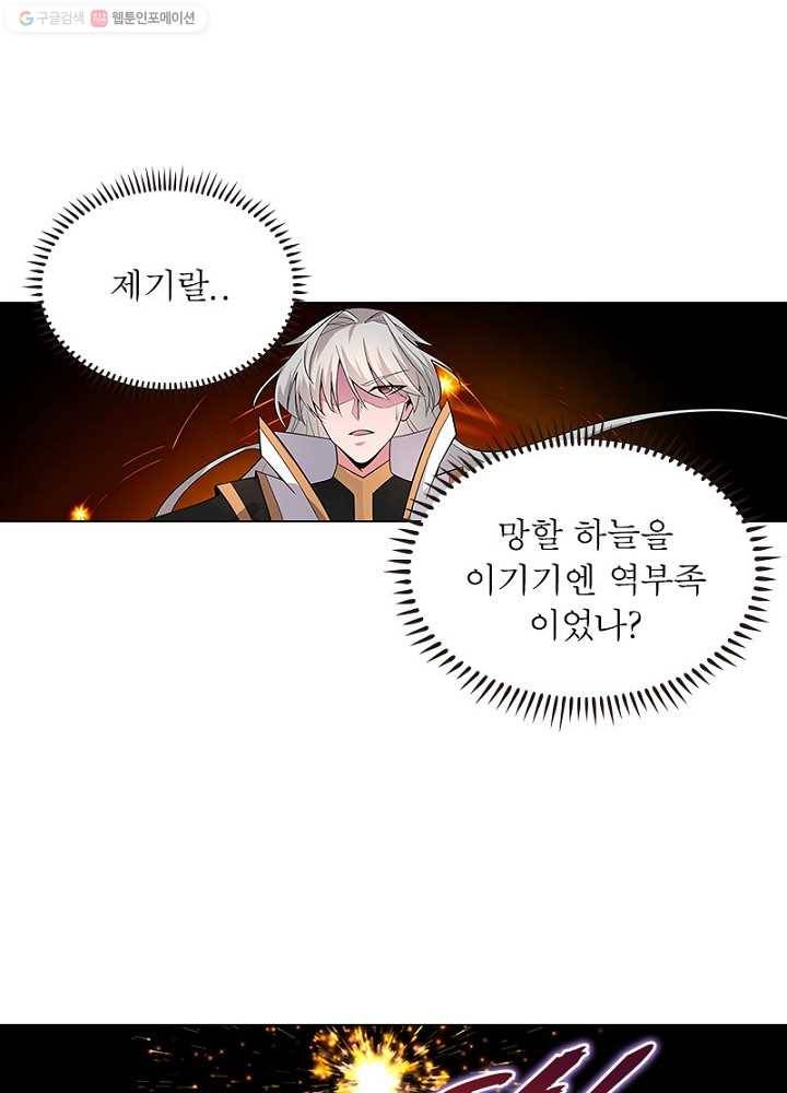 마황귀환록 1화 62