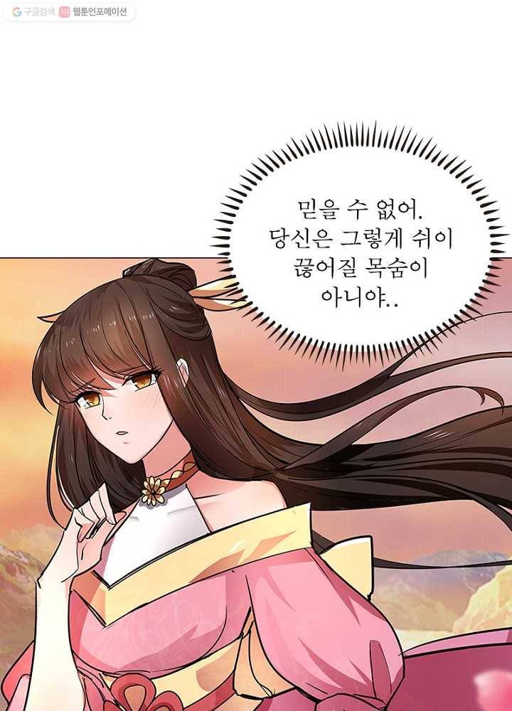 마황귀환록 1화 70
