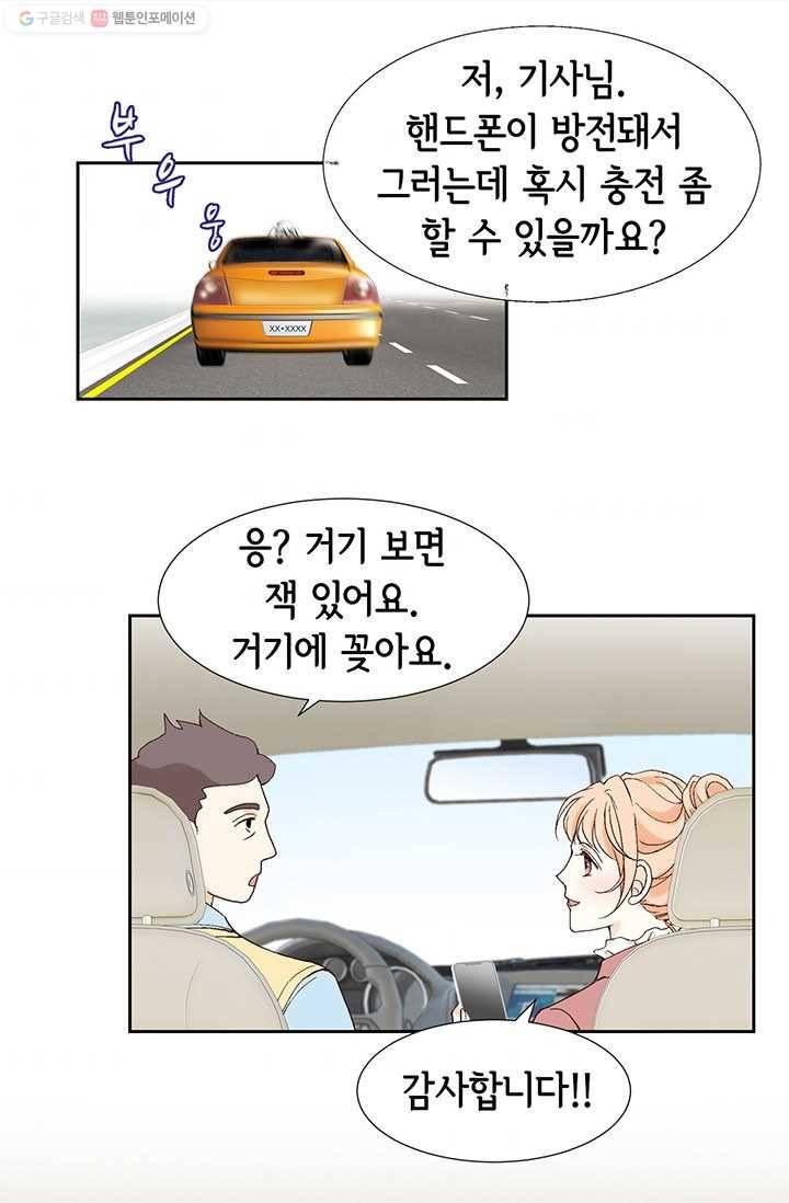 이 봄을 갖고 싶다 2화 내가 뭘 원할 줄 알고? 3