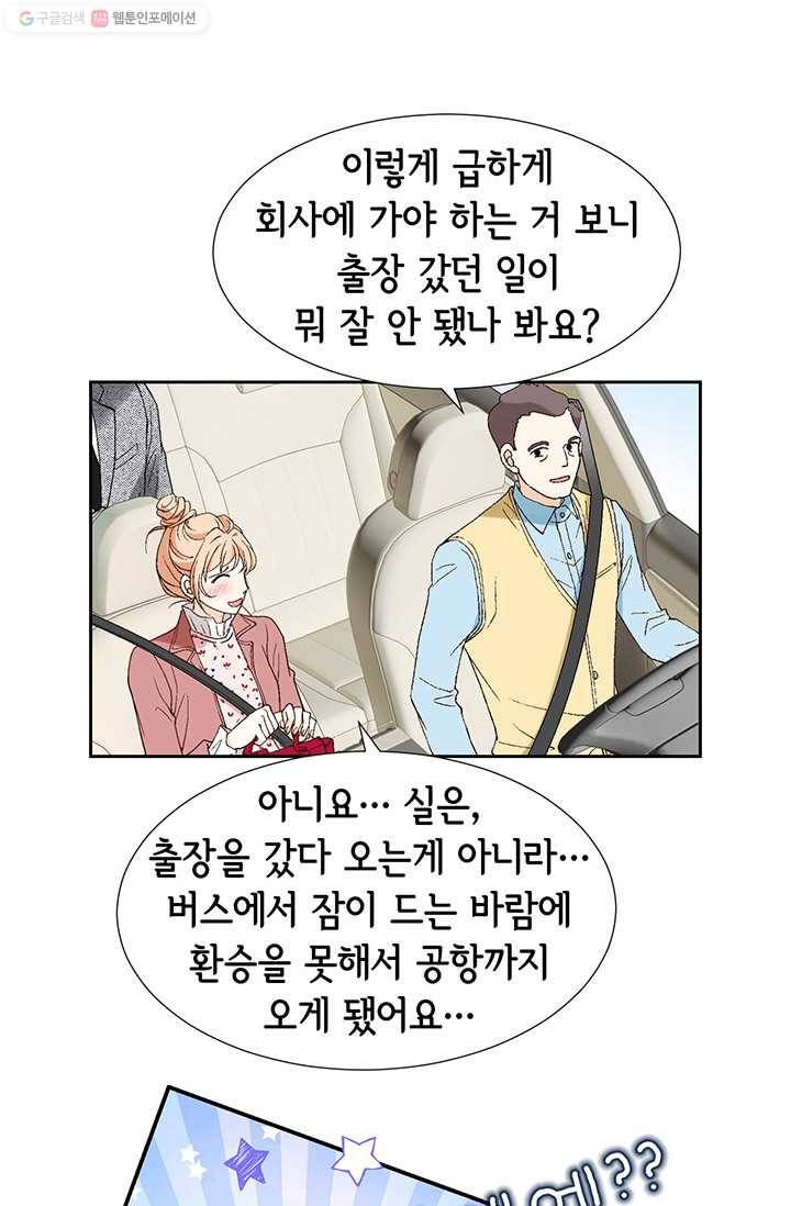 이 봄을 갖고 싶다 2화 내가 뭘 원할 줄 알고? 5