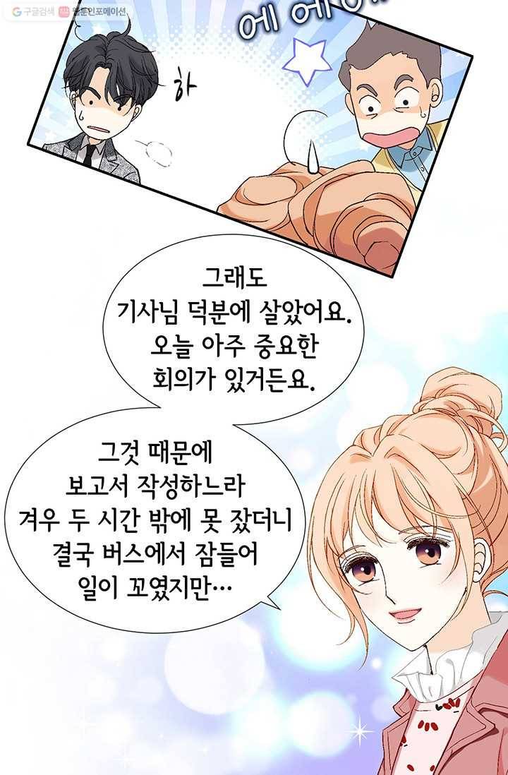 이 봄을 갖고 싶다 2화 내가 뭘 원할 줄 알고? 6