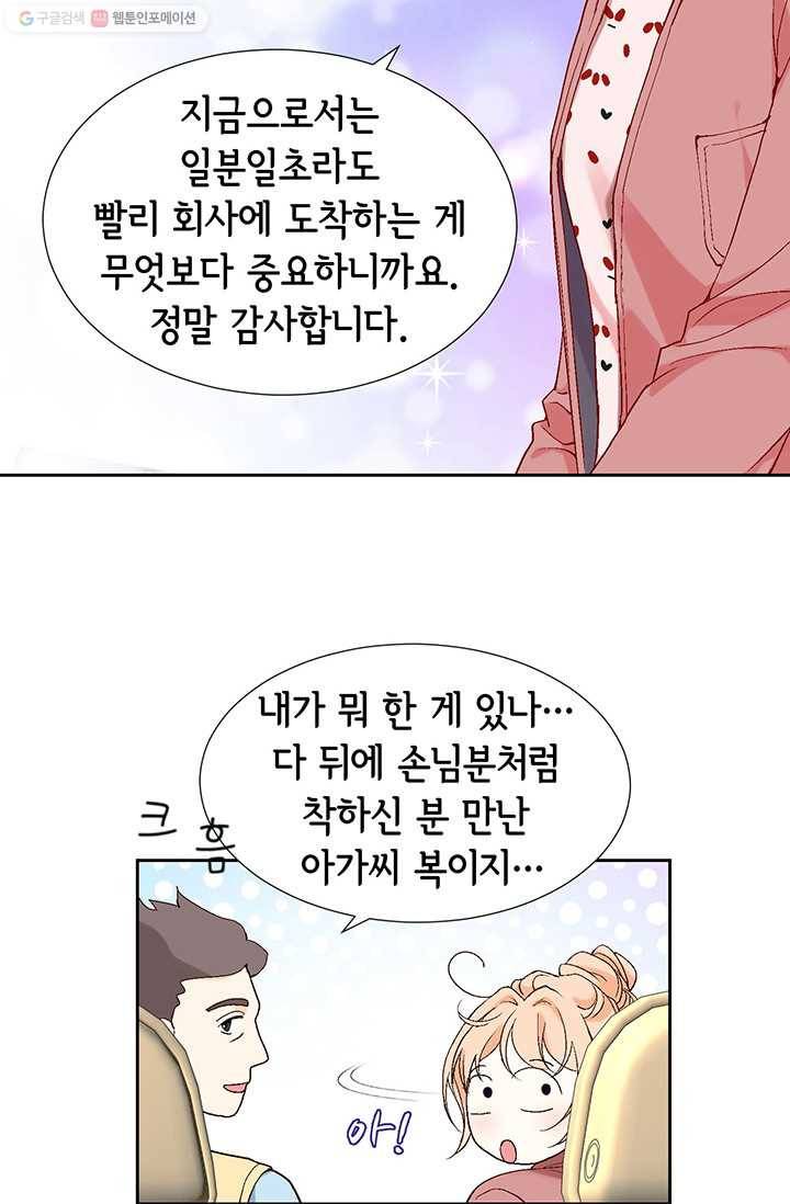 이 봄을 갖고 싶다 2화 내가 뭘 원할 줄 알고? 7