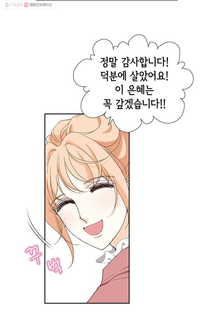이 봄을 갖고 싶다 2화 내가 뭘 원할 줄 알고? 8