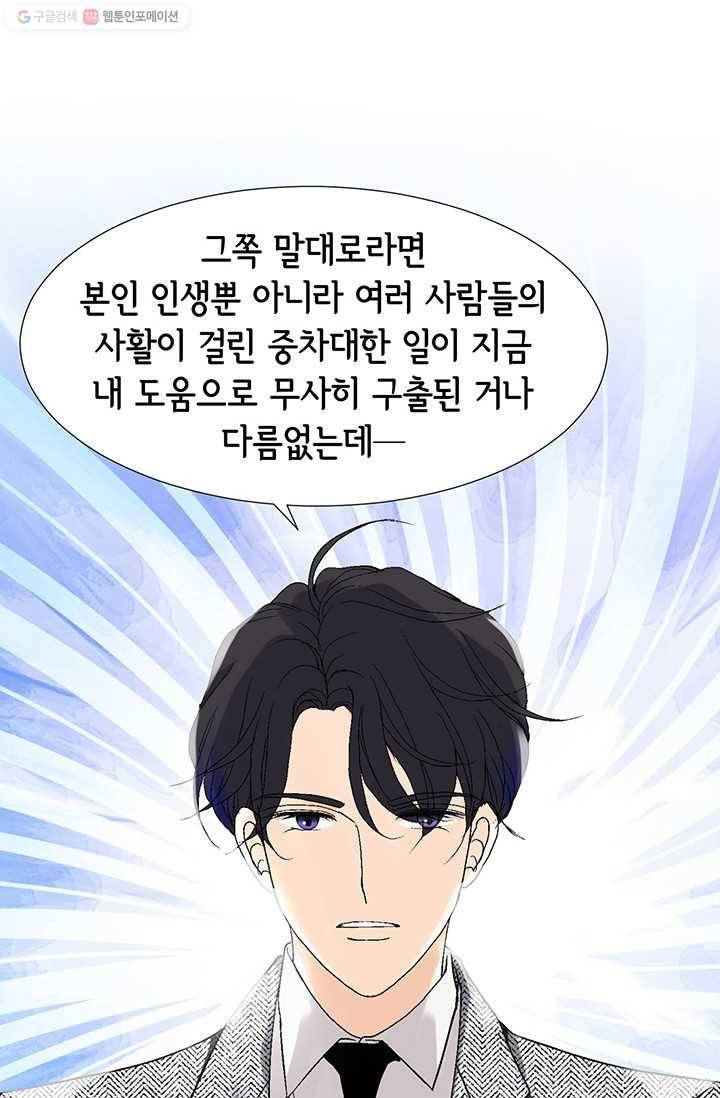 이 봄을 갖고 싶다 2화 내가 뭘 원할 줄 알고? 11