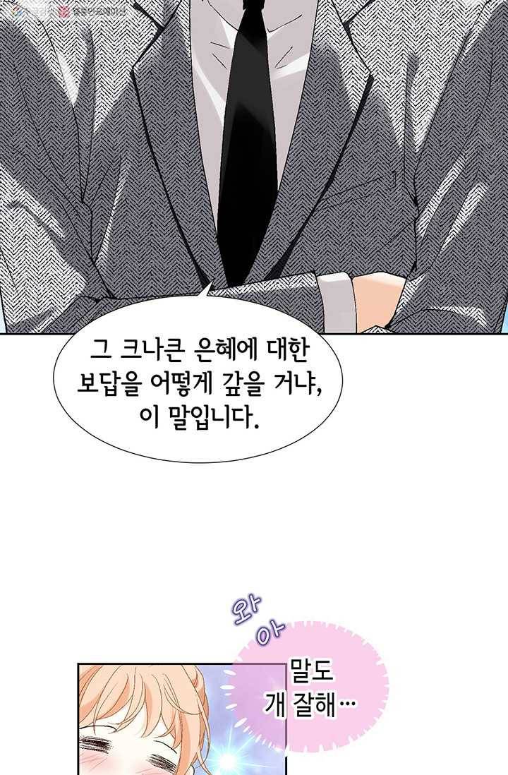 이 봄을 갖고 싶다 2화 내가 뭘 원할 줄 알고? 12