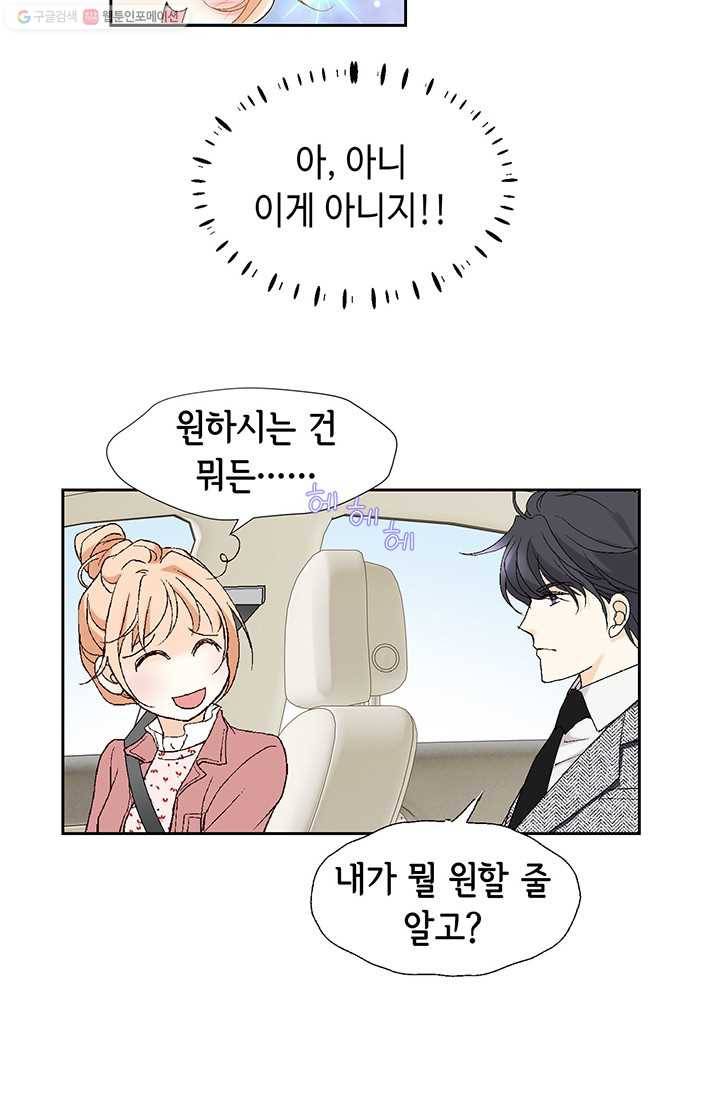 이 봄을 갖고 싶다 2화 내가 뭘 원할 줄 알고? 13