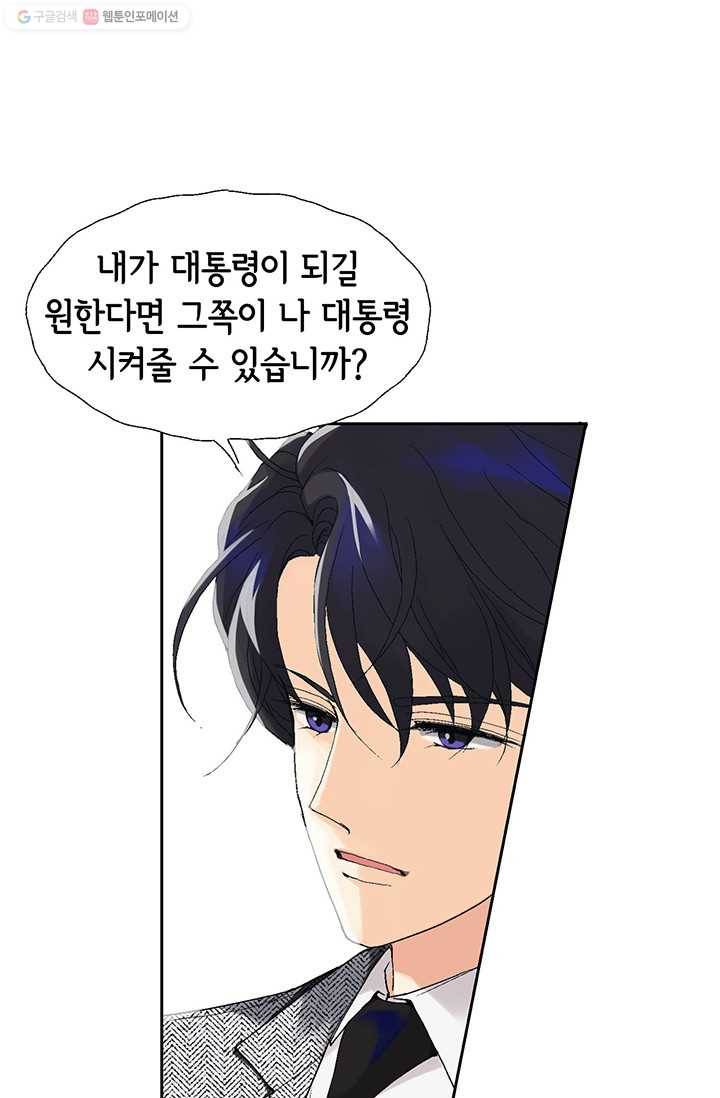 이 봄을 갖고 싶다 2화 내가 뭘 원할 줄 알고? 14