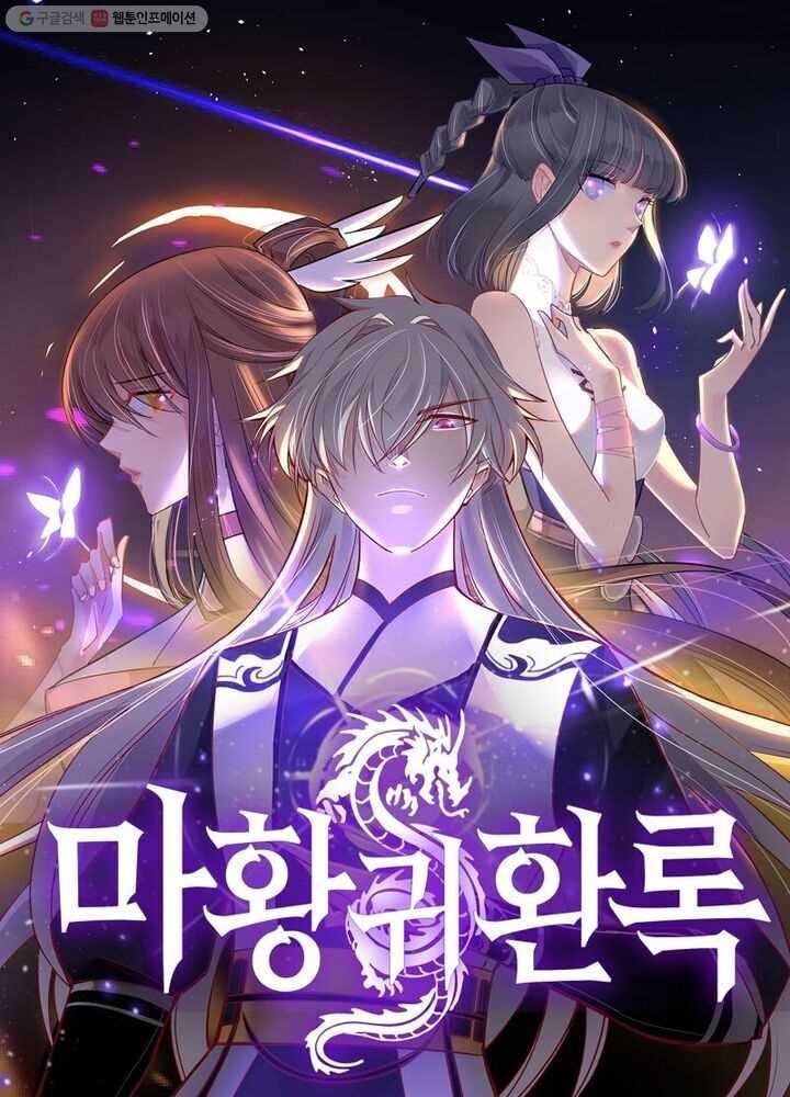 마황귀환록 14화 5