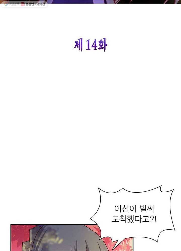 마황귀환록 14화 6