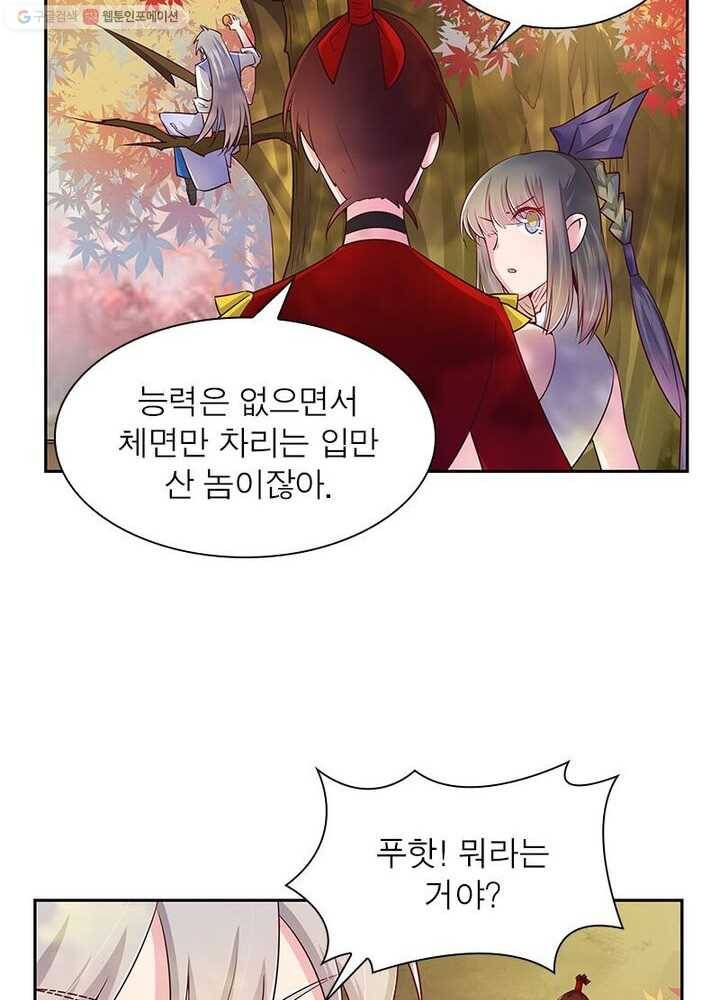 마황귀환록 14화 27