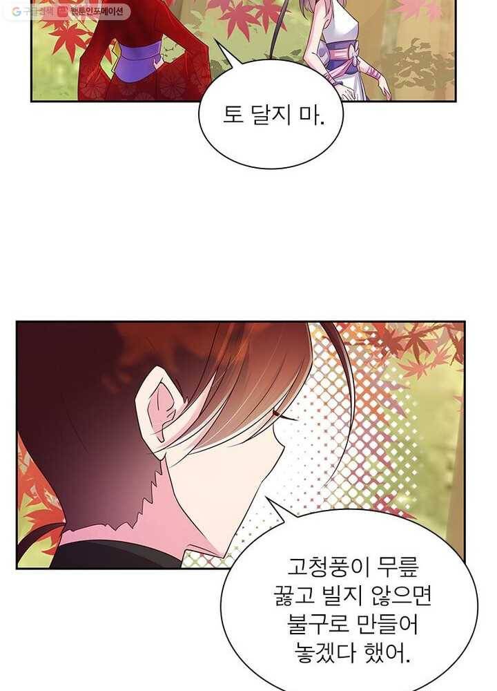 마황귀환록 14화 51