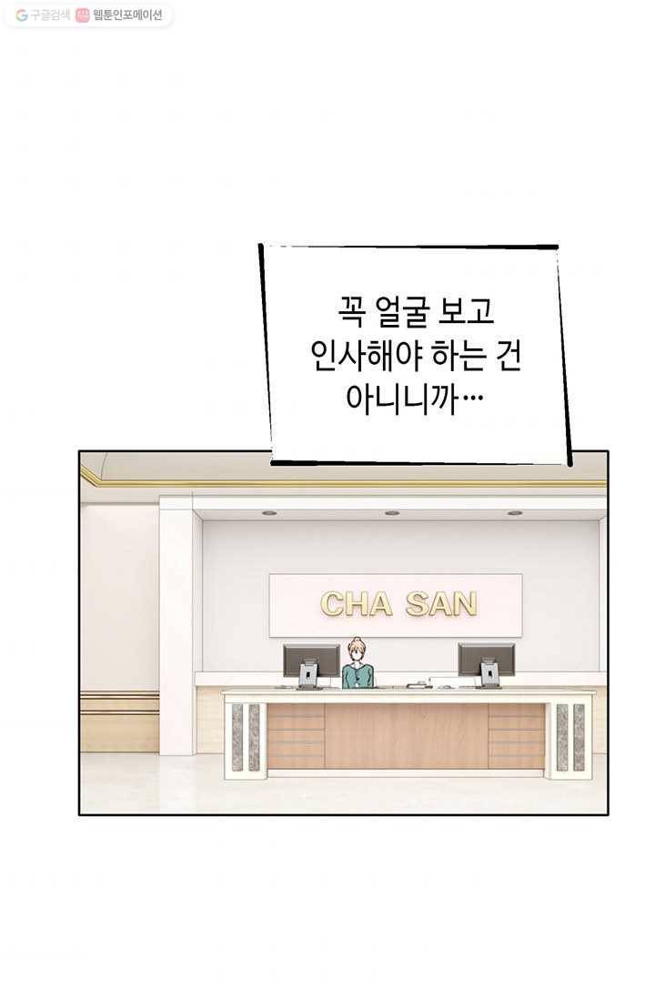 이 봄을 갖고 싶다 12화 내 브레이크를 고장 낸 건 당신이야 3