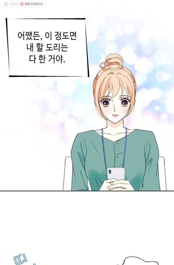 이 봄을 갖고 싶다 12화 내 브레이크를 고장 낸 건 당신이야 4