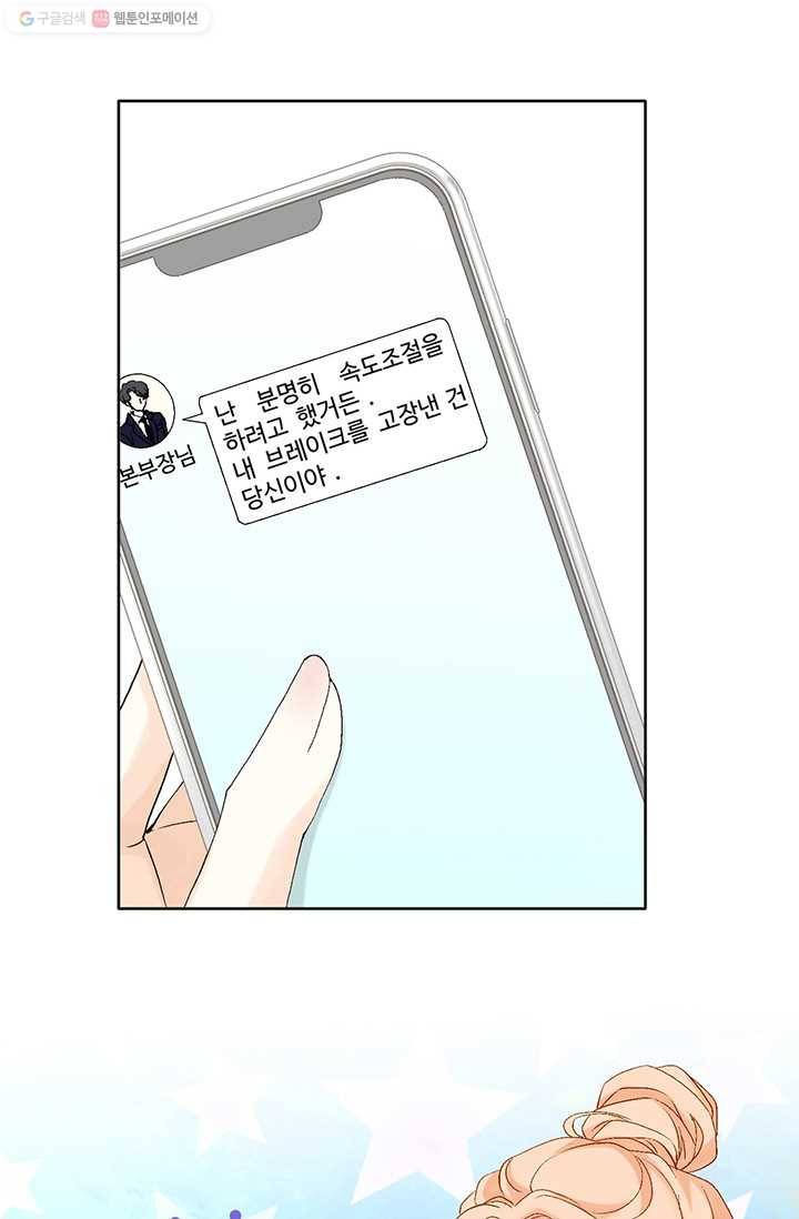 이 봄을 갖고 싶다 12화 내 브레이크를 고장 낸 건 당신이야 6