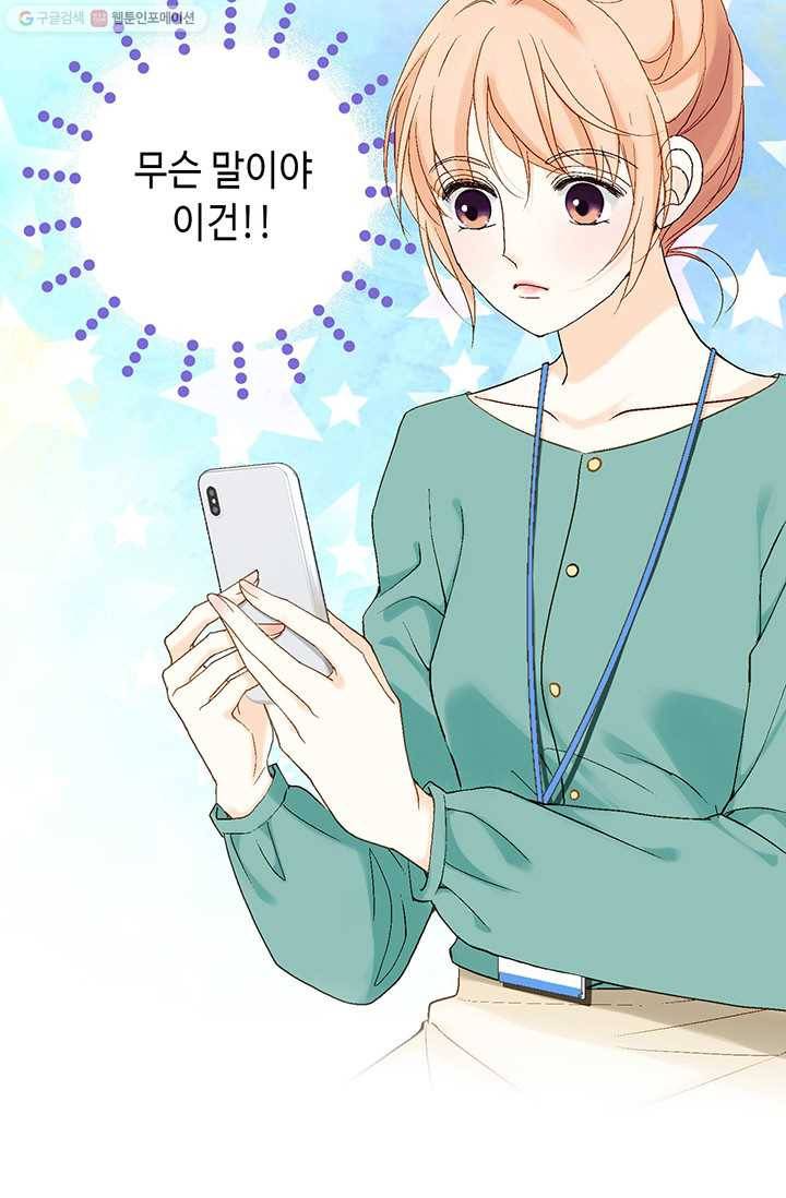 이 봄을 갖고 싶다 12화 내 브레이크를 고장 낸 건 당신이야 7