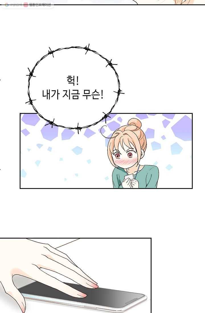 이 봄을 갖고 싶다 12화 내 브레이크를 고장 낸 건 당신이야 9