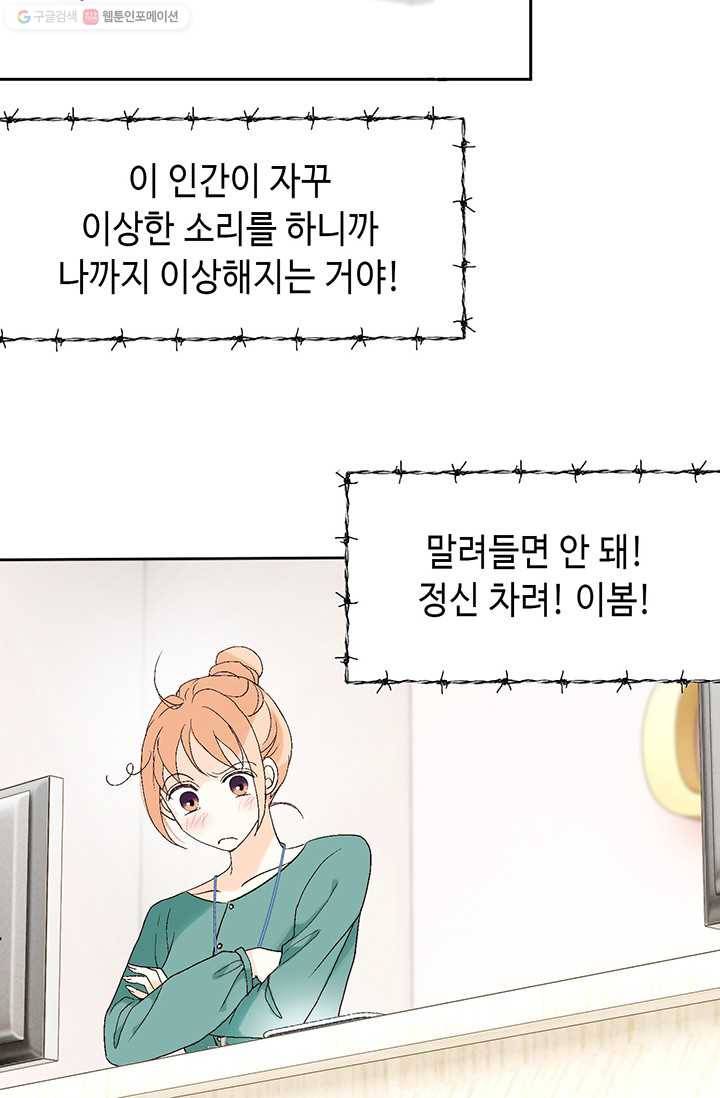 이 봄을 갖고 싶다 12화 내 브레이크를 고장 낸 건 당신이야 10