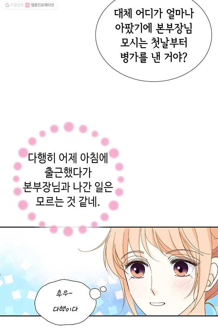 이 봄을 갖고 싶다 12화 내 브레이크를 고장 낸 건 당신이야 13