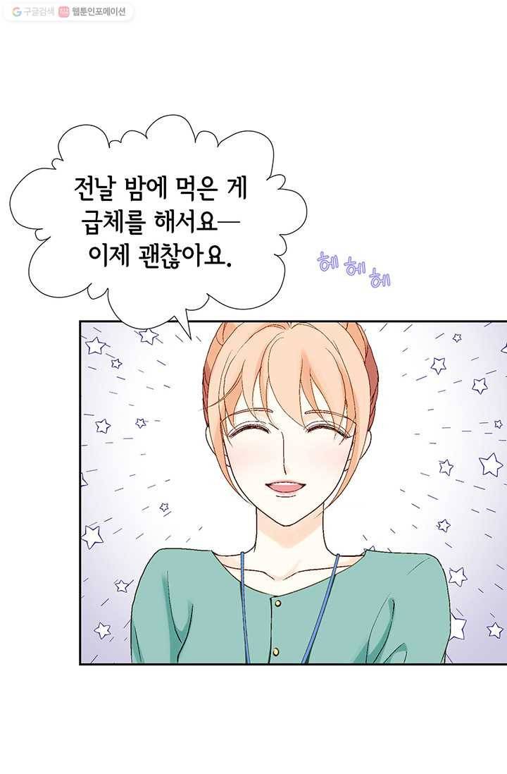 이 봄을 갖고 싶다 12화 내 브레이크를 고장 낸 건 당신이야 14