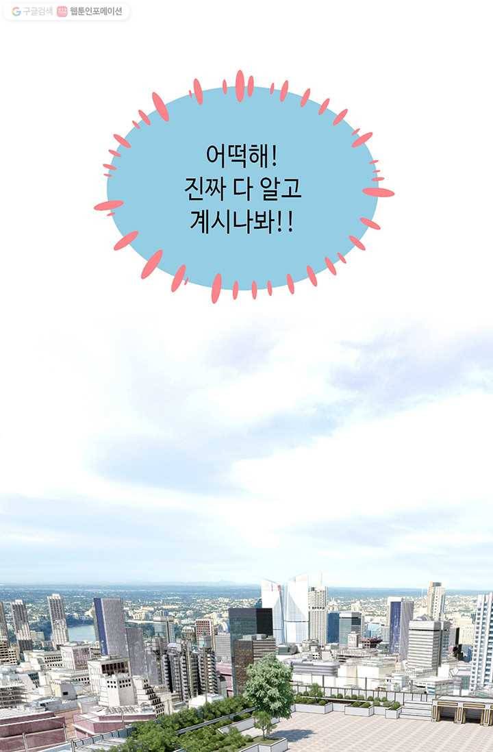 이 봄을 갖고 싶다 12화 내 브레이크를 고장 낸 건 당신이야 19