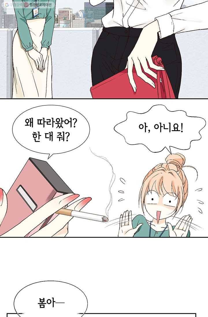 이 봄을 갖고 싶다 12화 내 브레이크를 고장 낸 건 당신이야 21