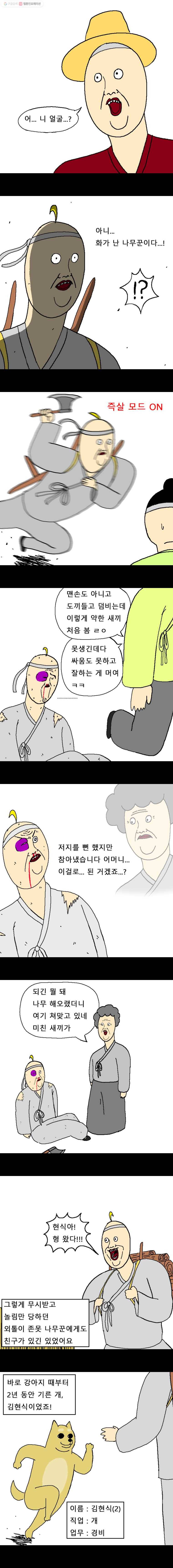 금수친구들 1화 못생긴 나무꾼 2