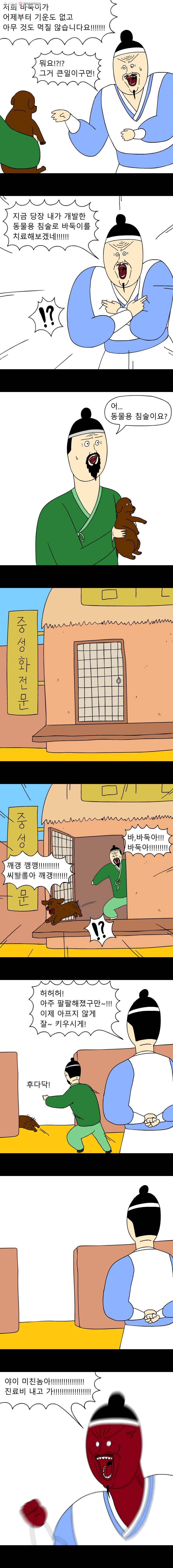 금수친구들 11화 은혜갚는 비둘기?(1) 2