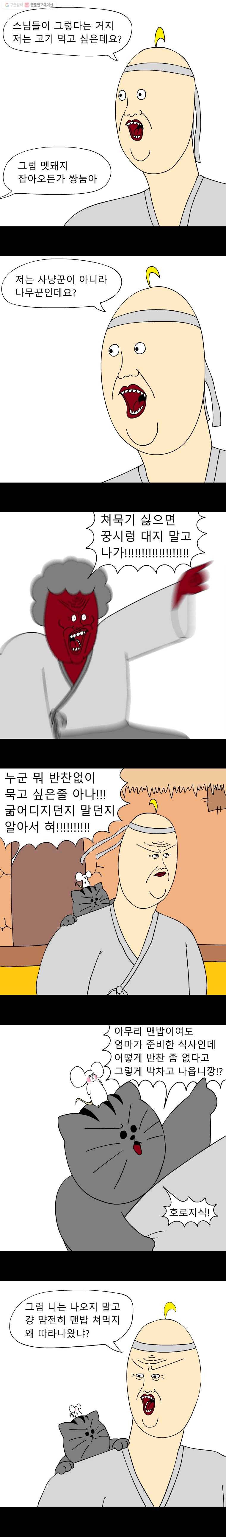 금수친구들 21화 반찬이 필요해(1) 2