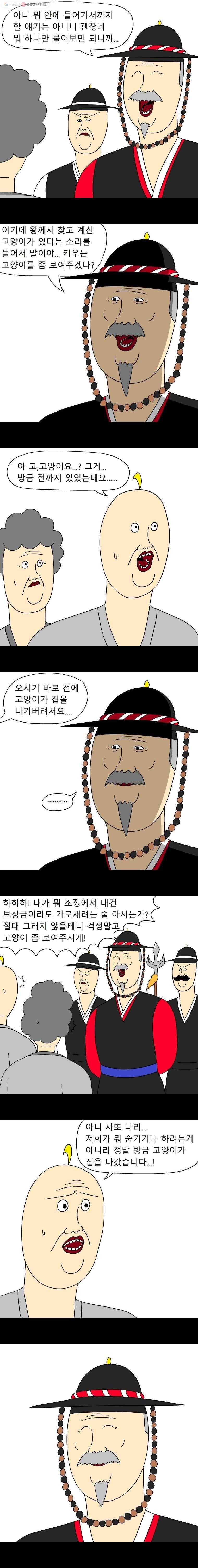 금수친구들 31화 폭풍전야 2