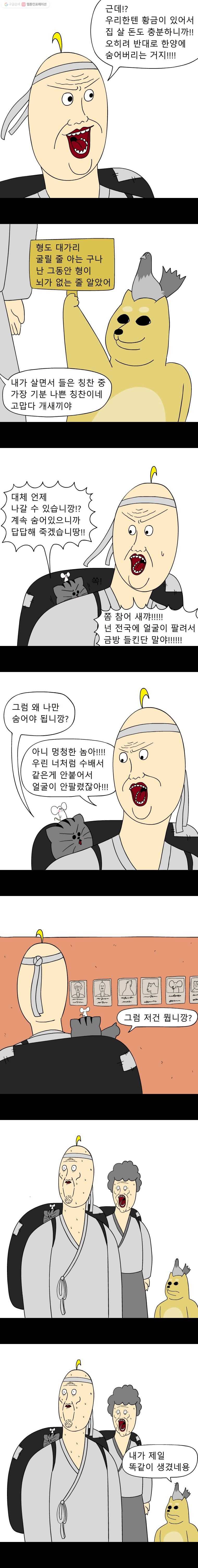 금수친구들 41화 새집 구하기(1) 2